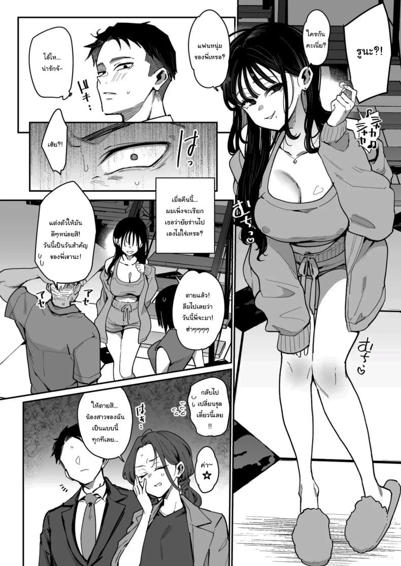 รูนะจังเป็นเด็กเอาแต่ใจ